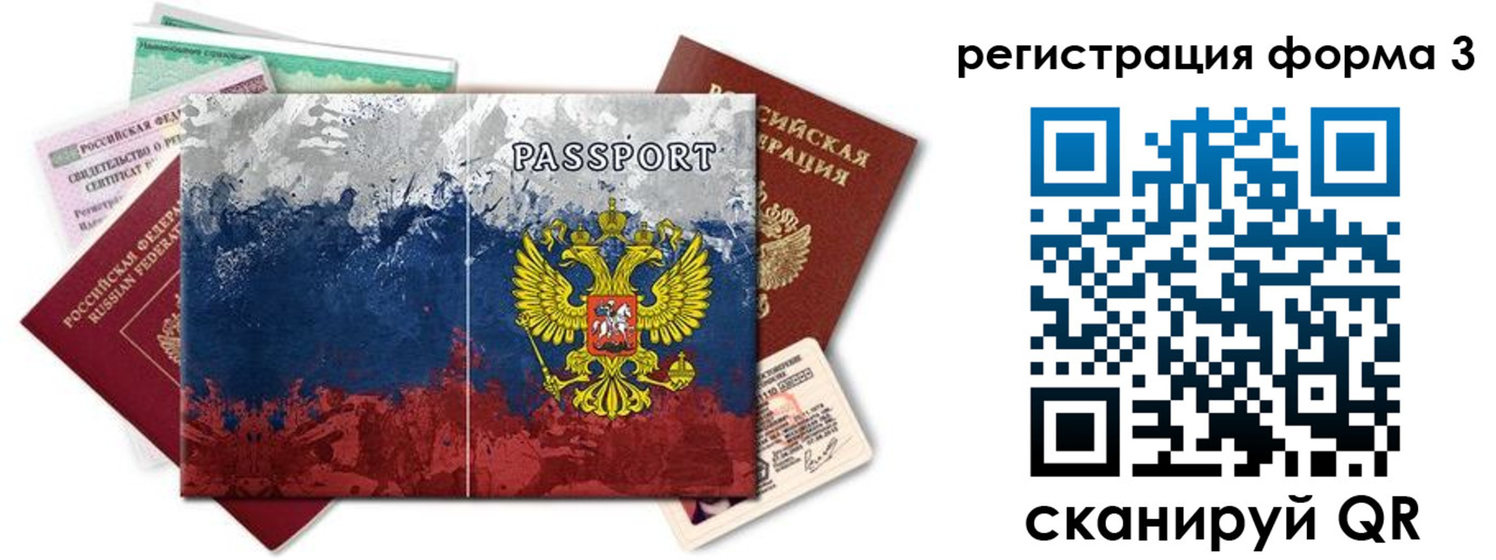 миграционный учет в Голицыно