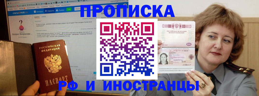 временная регистрация адрес в Голицыно