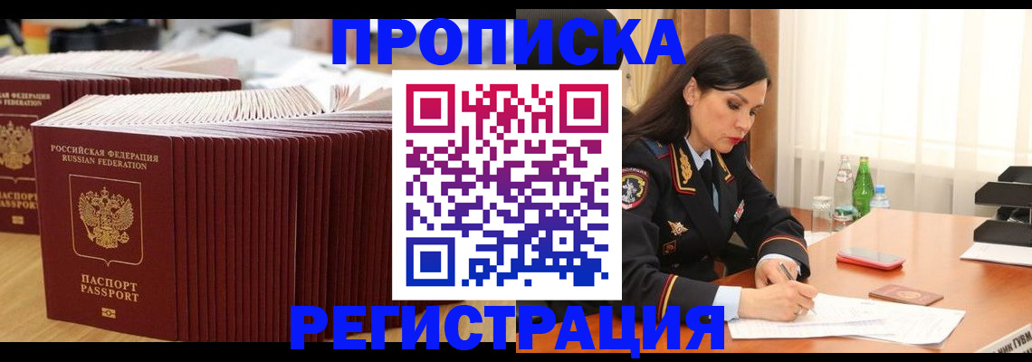 временная регистрация для школы в Голицыно