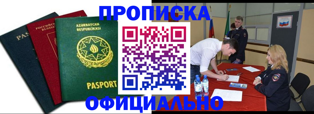 прописка гарантия в Голицыно