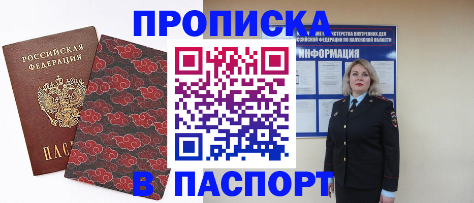прописка ребенка в Голицыно