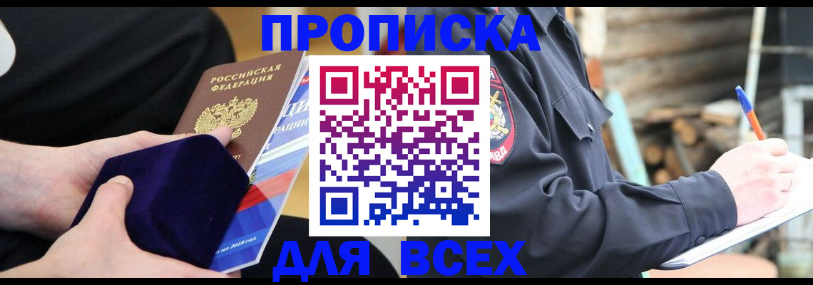 прописка для работы в Голицыно
