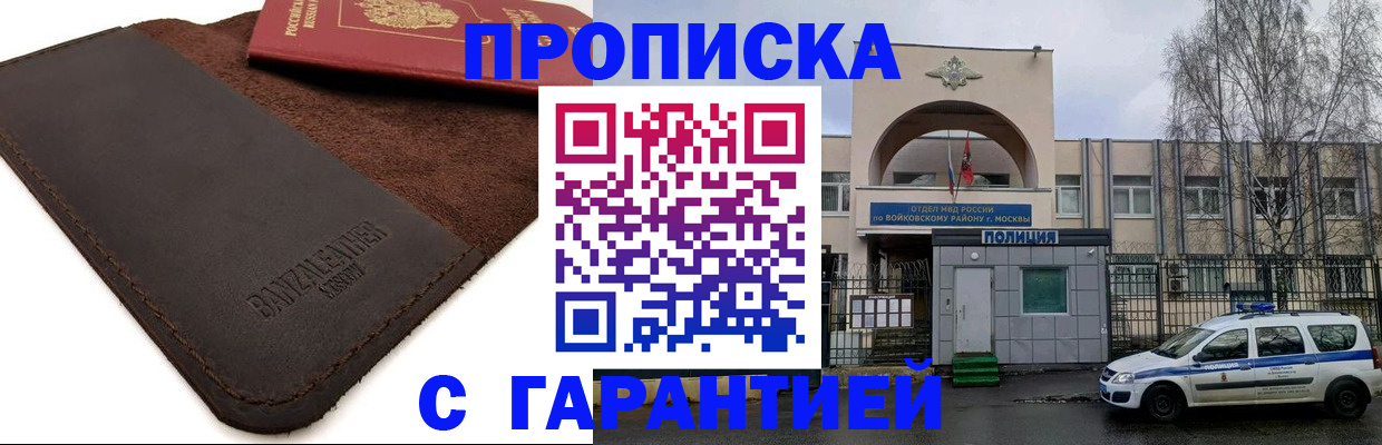 прописка для военкомата в Голицыно