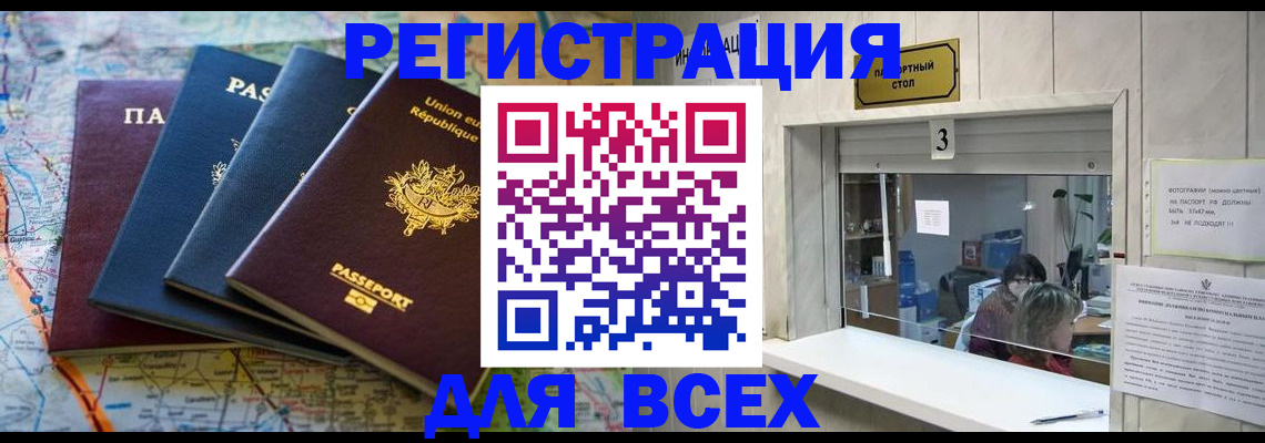 прописка иностранных граждан в Голицыно